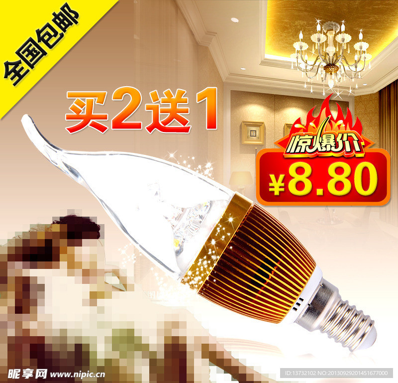蜡烛灯淘宝直通车