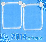 2014 台历