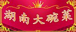 店面招牌