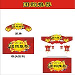 中秋团购推荐设计