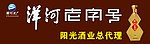 洋河酒厂 老字号