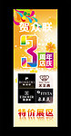 3周年店庆展架
