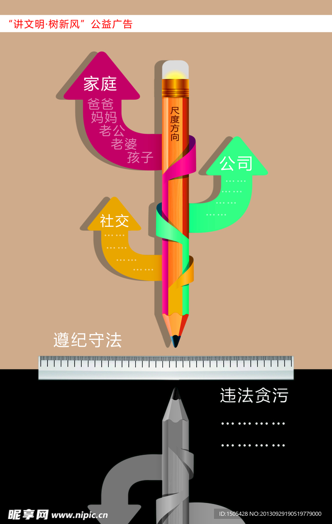 遵纪守法海报