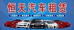 汽车租赁形象墙