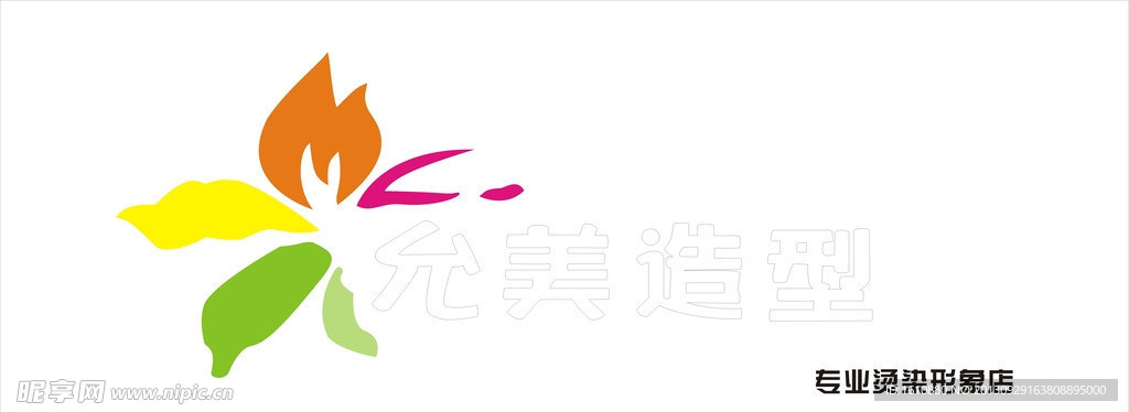 允美造型