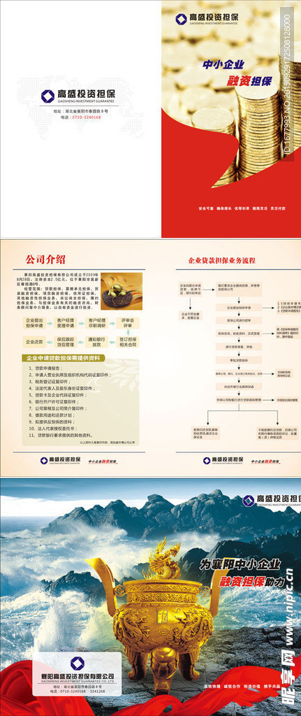 金融投资贷款类宣传册