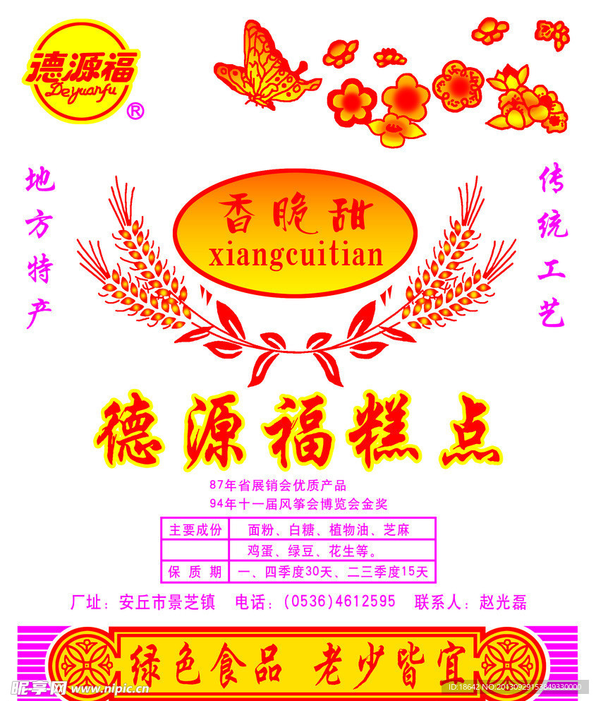 糕点包装袋