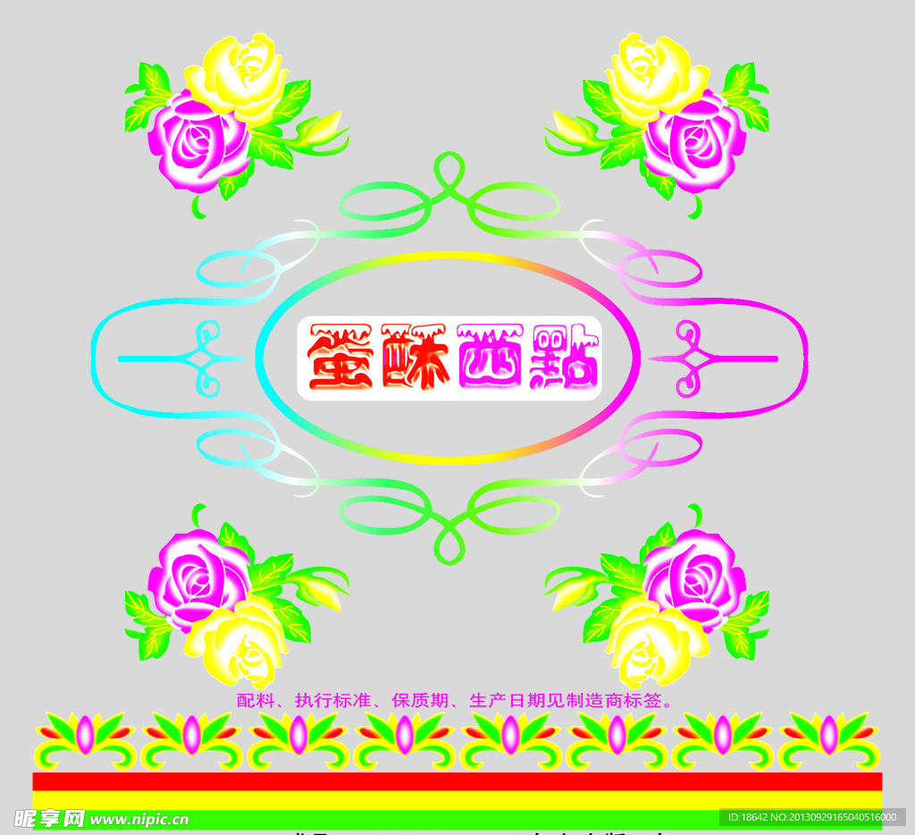 蛋酥包装袋