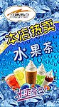 冷饮海报