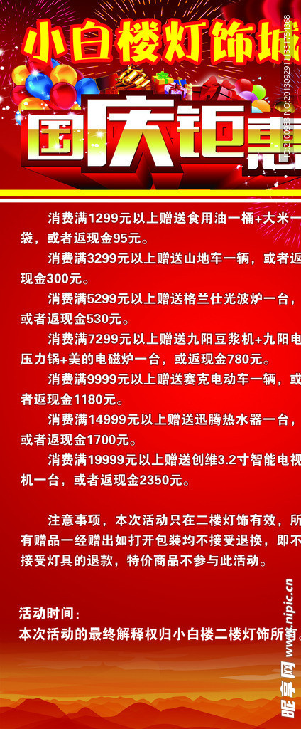 国庆钜惠