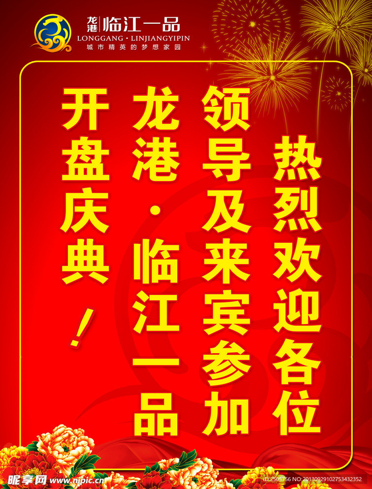 欢迎牌