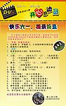 开心总动员