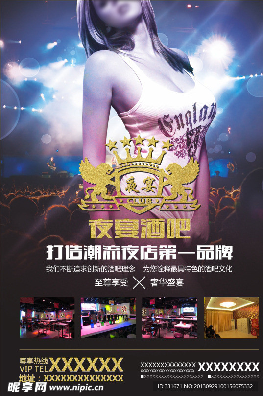 夜宴酒吧