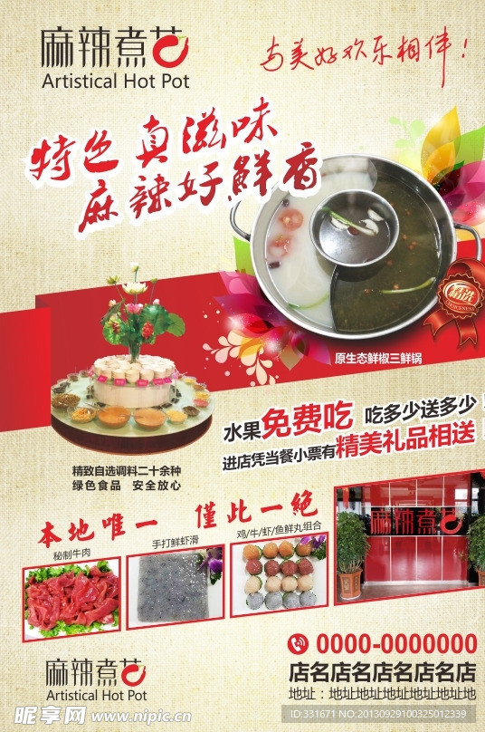 麻辣煮艺火锅