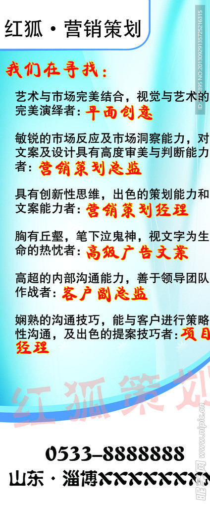 红狐策划