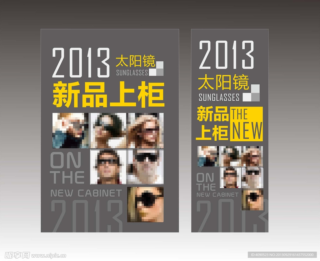 眼镜促销海报