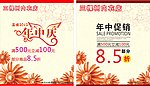 年中促销海报