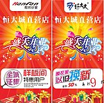 促销海报