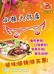 火锅传单