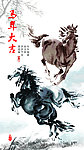 马年明信片