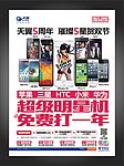 天翼5周年宣传单页