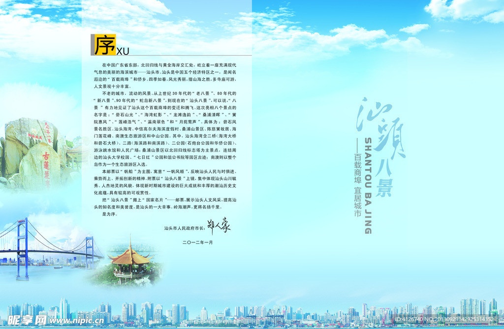 汕头旅游版面