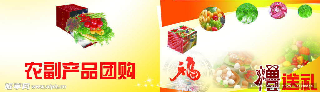 农副产品团购