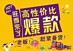 爆款打折海报