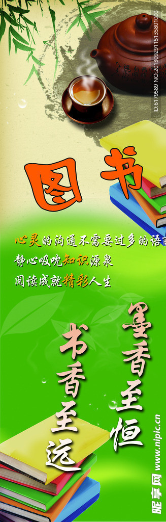图书标语