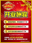 酒店宣传单