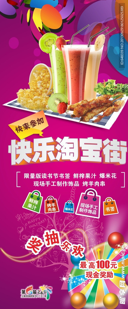 食品销售展架淘宝街