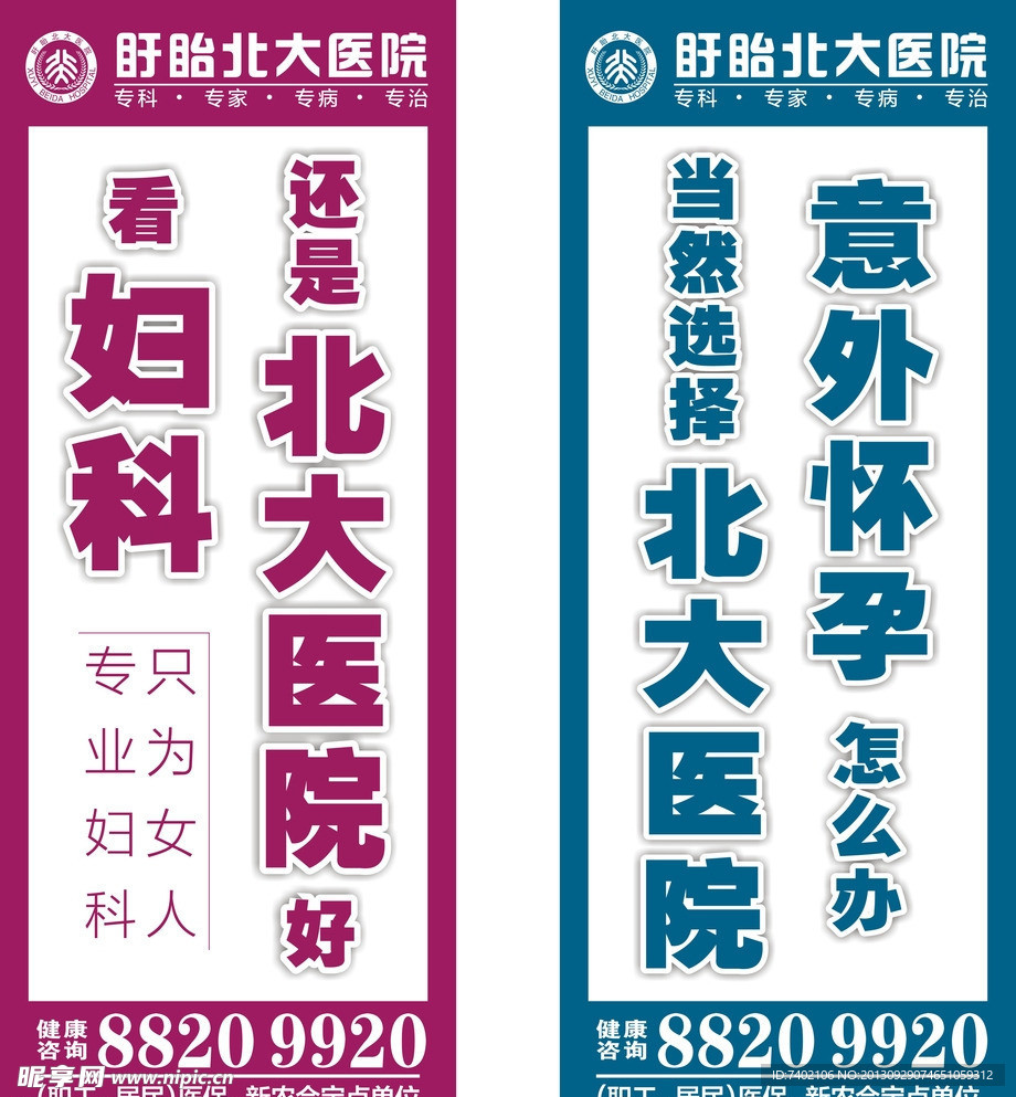 医院灯箱