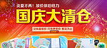 国庆大清仓