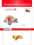 2014马年贺卡信封