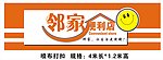 邻家便利店
