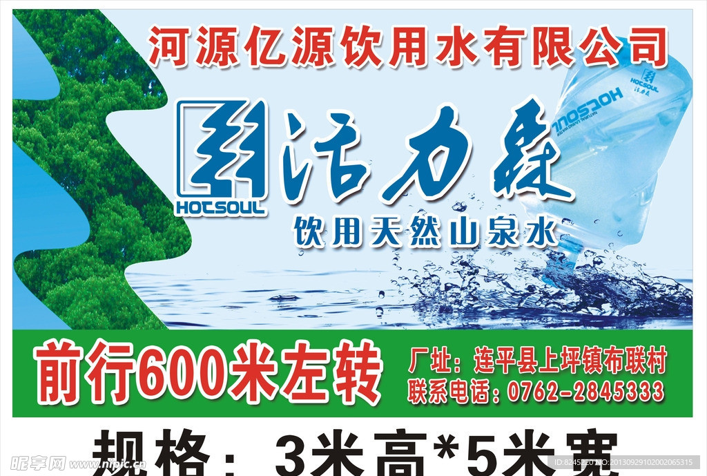 活力森山泉水