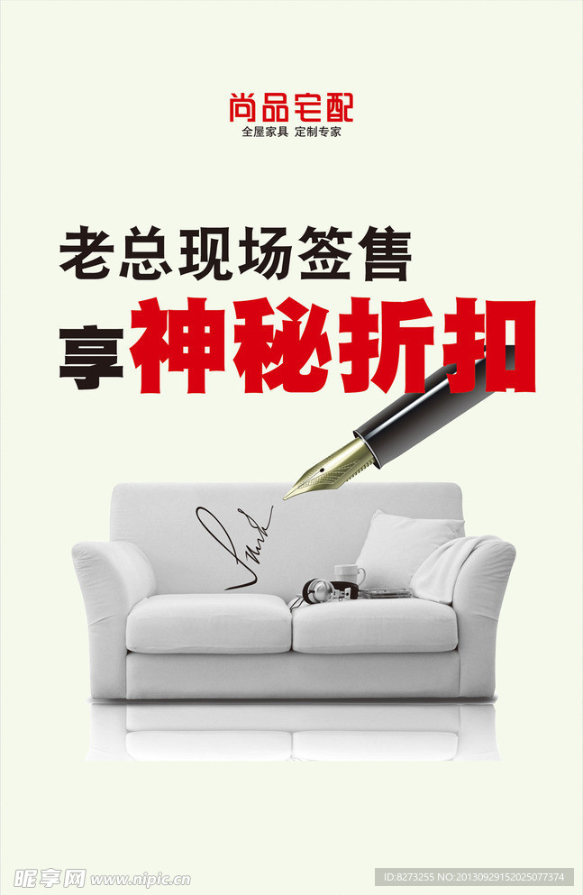 尚品宅配