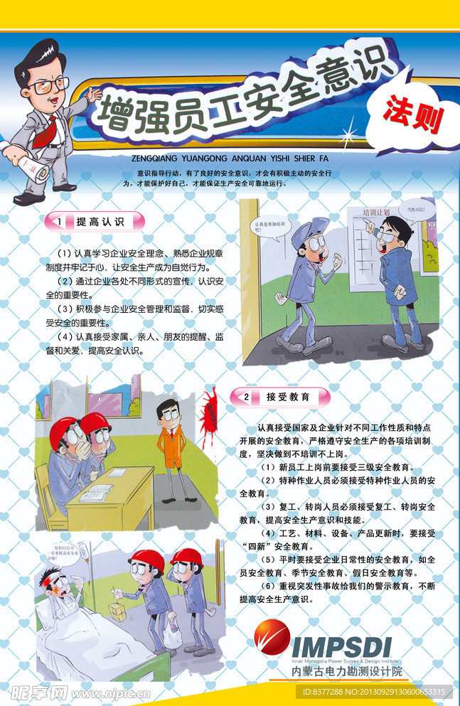 增强员工安全意识