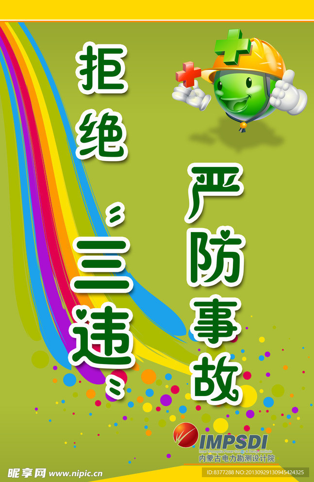 拒绝三违展板