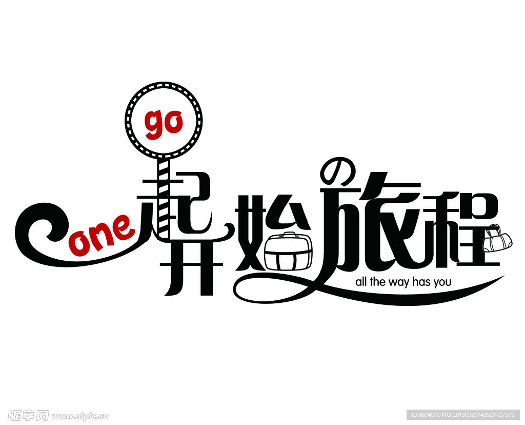 一起开始的旅程