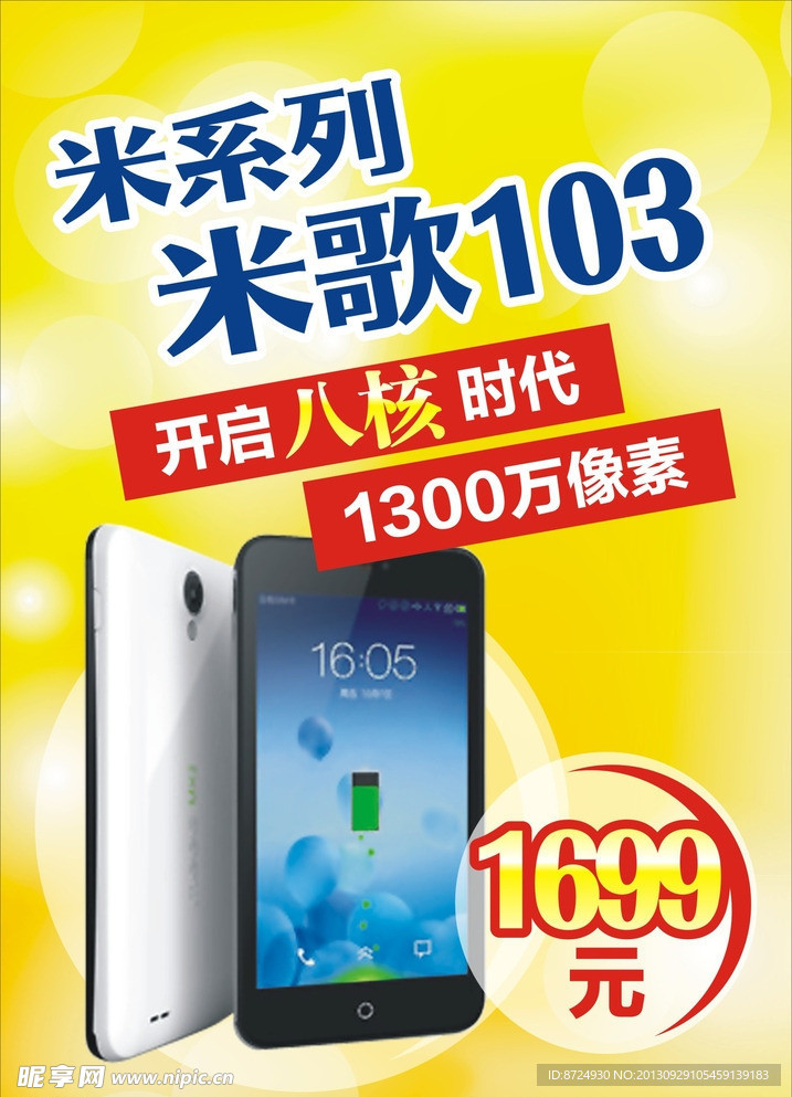 米歌103