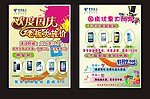 国庆宣传单