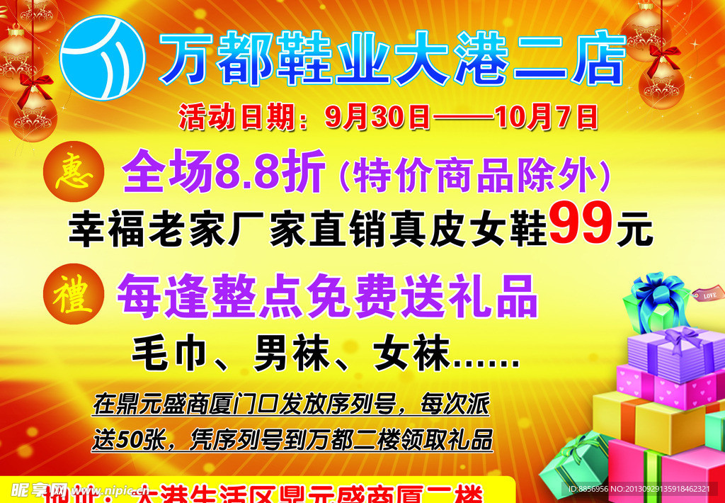 超市广告
