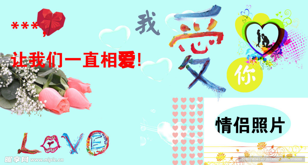 表白海报