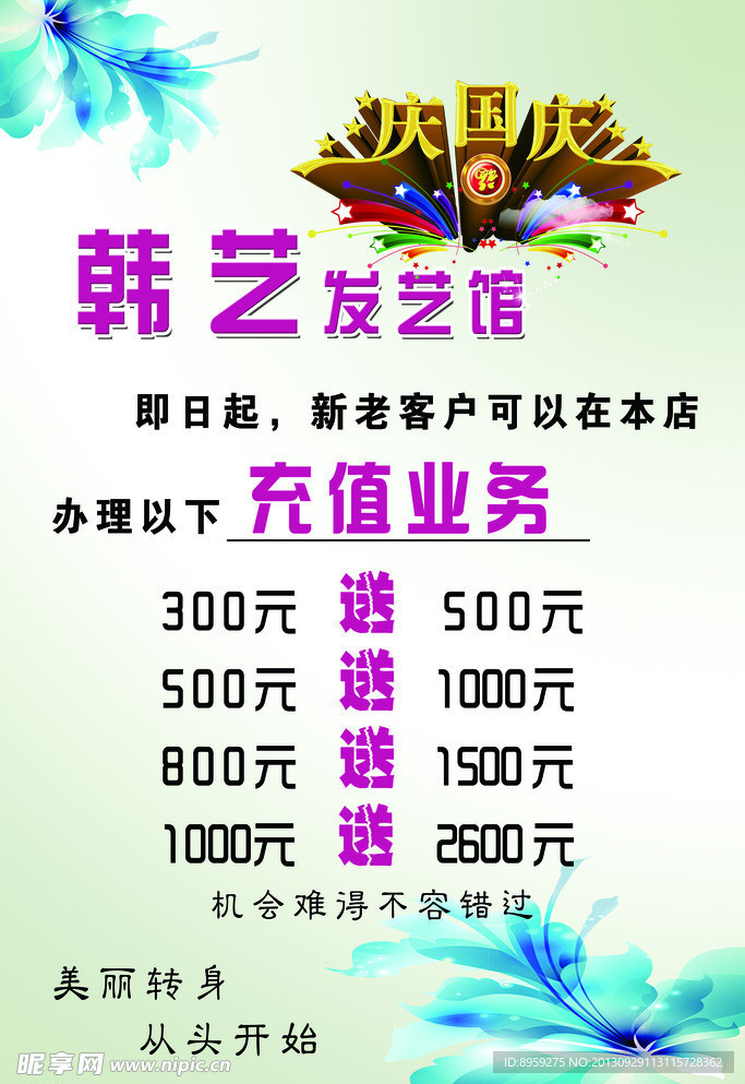 韩艺美发店海报
