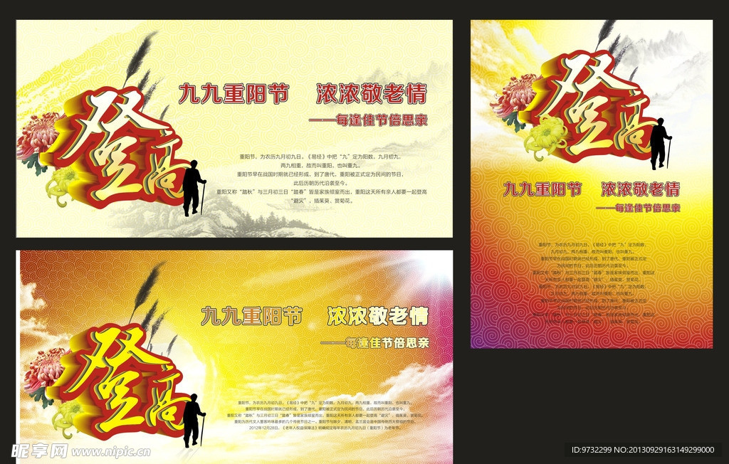 九月九 重阳
