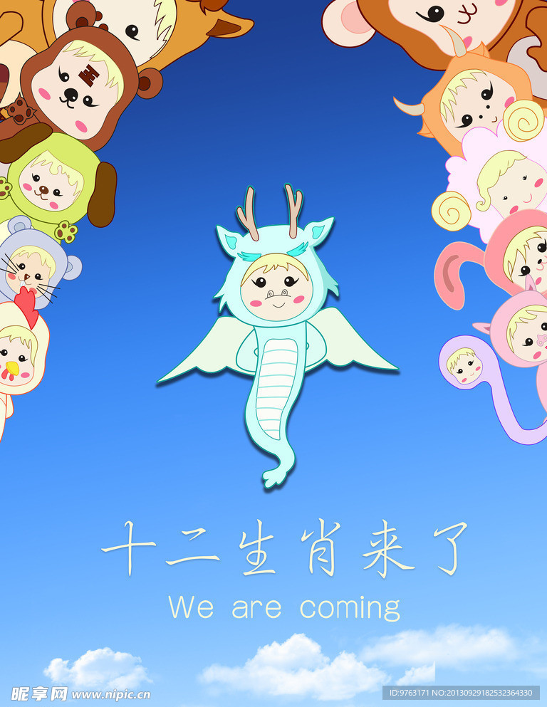 十二生肖海报