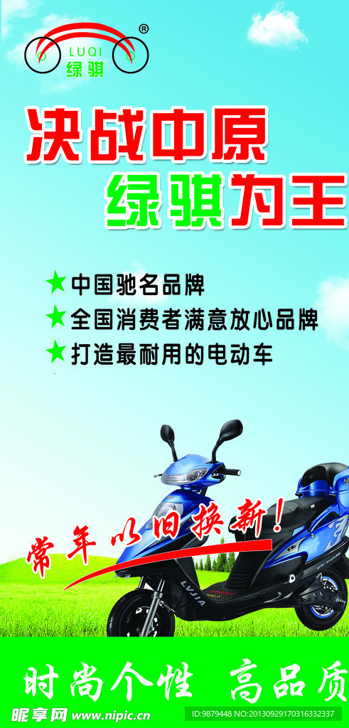 绿琪电动车
