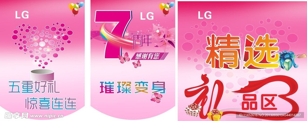 7周年活动