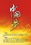 中国梦